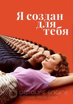 Я создан для тебя / Ich bin dein Mensch / I'm Your Man (2021) BDRip 720p от селезень | iTunes