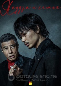 Якудза и семья / Yakuza and the Family (2021) WEBRip | A