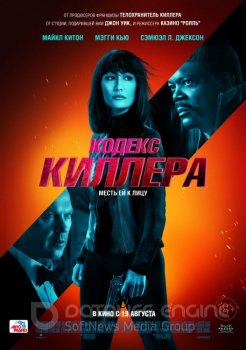 Кодекс киллера / The Protege (2021) WEB-DL 1080p | Pazl Voice