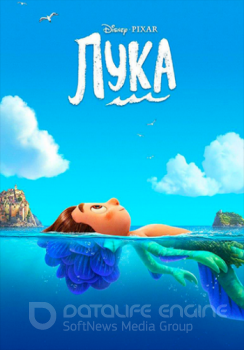 Лука / Luca (2021) BDRip | iTunes