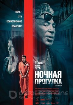 Ночная прогулка / Night Walk (2019) HDRip-AVC | iTunes