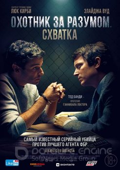 Охотник за разумом. Схватка / No Man of God (2021) WEB-DLRip-AVC | D, L2 | IVI