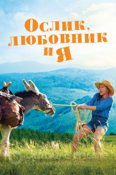 Ослик, любовник и я / Cevennes (2020) WEB-DLRip | iTunes