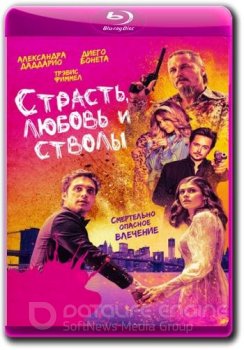 Страсть, любовь и стволы / Die in a Gunfight (2021) HDRip-AVC | iTunes