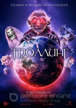 Троллинг / Под конТроллем / Trolls World / Under ConTroll (2020) WEB-DLRip-AVC | IVI