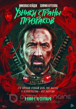 Узники страны призраков / Prisoners of the Ghostland (2021) WEB-DLRip 720p | D, A, L2