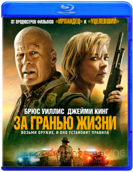 За гранью жизни / Out of Death (2021) BDRip-AVC от ExKinoRay | iTunes