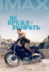 Не время умирать / No Time to Die (2021) HDRip | iTunes