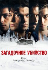 Загадочное убийство / Weekend (2020) WEB-DL 720p | iTunes