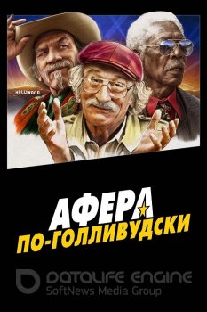 Афера по-голливудски / The Comeback Trail (2020) BDRip 1080p от селезень | iTunes