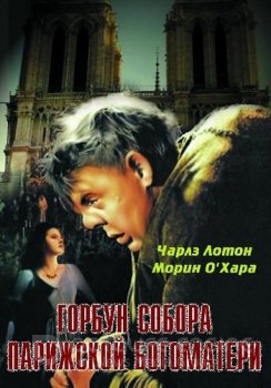 Горбун Собора Парижской Богоматери / The Hunchback of Notre Dame (1939) HDRip от ExKinoRay | P