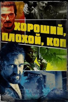 Хороший, плохой, коп / Copshop (2021) WEB-DLRip-AVC | HDRezka Studio