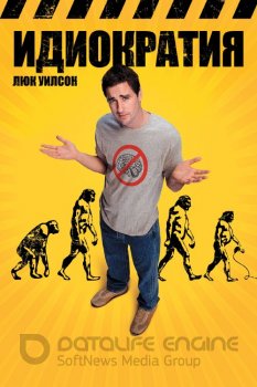 Идиократия / Idiocracy (2006) WEB-DLRip-AVC | P, A