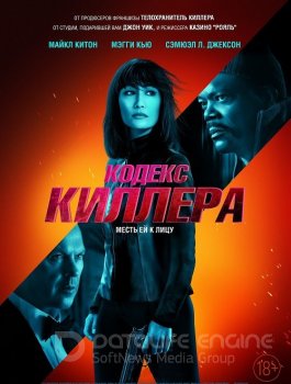 Кодекс киллера / The Protégé / The Protege (2021) BDRip 720p от MegaPeer | D, A | iTunes