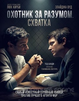 Охотник за разумом. Схватка / No Man of God (2021) BDRip-AVC от MegaPeer | D