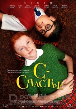 С — счастье / H is for Happiness (2019) WEB-DL 1080p от ELEKTRI4KA | IVI