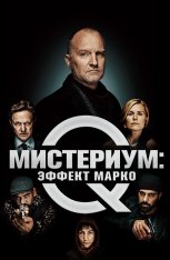 Мистериум: Эффект Марко / Marco effekten (2021) BDRip 1080p | iTunes