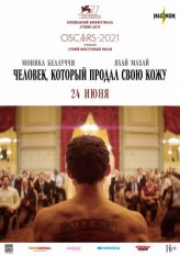 Человек, который продал свою кожу / The Man Who Sold His Skin / L'homme qui a vendu sa peau (2020) WEB-DLRip | Дубляж