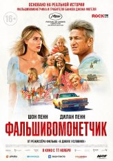 Фальшивомонетчик / Flag Day (2021) BDRip 1080p | КиноПоиск HD