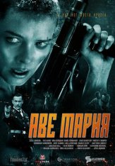 В аду нет места ярости / Аве Мария / Ave Marie / Hell Hath No Fury (2021) WEB-DL 1080p