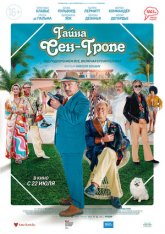 Тайна Сен-Тропе / Mystère à Saint-Tropez (2021) WEB-DL 1080p | iTunes