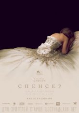 Спенсер / Spencer (2021) BDRip 1080p | KION