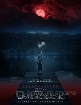 Дом на другой стороне / The Night House (2020) BDRip от MegaPeer | D