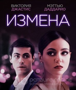 Измена / Доверие / Trust (2021) WEB-DLRip | D