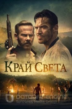 Край света / Edge of the World (2021) BDRip 720p от MegaPeer | P