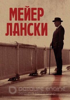 Мейер Лански / Lansky (2021) WEB-DL 1080p | D | Локализованная версия