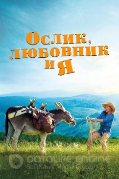 Ослик, любовник и я / Antoinette dans les Cévennes (2020) HDRip | iTunes