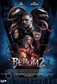 Веном 2 / Venom: Let There Be Carnage (2021) WEB-DLRip-AVC | D, P