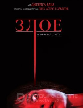 Злое / Malignant (2021) HDRip-AVC | D | Пифагор