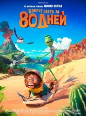 Вокруг света за 80 дней / Around the World in 80 Days (2021) BDRip 1080p | iTunes