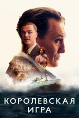 Королевская игра / The Royal Game / Schachnovelle (2021) WEB-DL 1080p | Дубляж