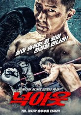 Нокаут / Ngo mun wing bat jin hei / Knock Out (2020) BDRip