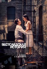 Вестсайдская история / West Side Story (2021) BDRip 1080p | Чистый звук