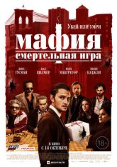 Мафия: Смертельная игра / The Birthday Cake (2021) HDRip | IVI