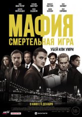 Мафия: Смертельная игра / The Birthday Cake (2021) BDRip 1080p | IVI