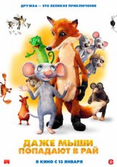 Даже мыши попадают в рай / Even Mice Belong in Heaven / I mysi patrí do nebe (2021) WEBRip 1080p от New-Team | Pazl Voice