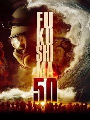 Фукусима / Атомные самураи / Fukushima 50 (2020) BDRip | iTunes