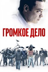 Громкое дело / The Judgement / De Veroordeling (2021) WEB-DLRip от MegaPeer | iTunes