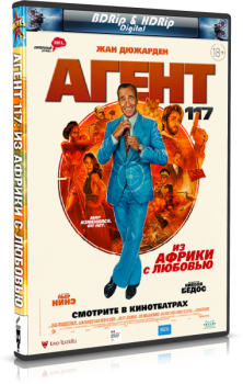 Агент 117: Из Африки с любовью / OSS 117: Alerte rouge en Afrique noire (2021) BDRip 720p | IVI