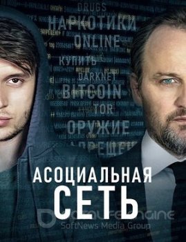 Асоциальная сеть / Silk Road (2021) BDRip 1080p от ExKinoRay | D, P, A | Лицензия