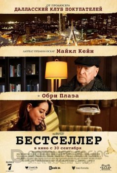 Бестселлер / Best Sellers (2021) WEB-DLRip 720p | iTunes