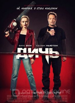 Дичь / Freaky (2020) BDRip от MegaPeer | Лицензия