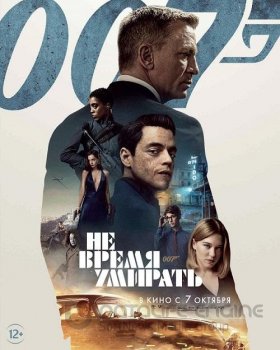 Не время умирать / No Time to Die (2021) HDRip-AVC | iTunes