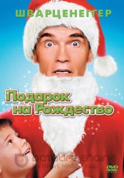 Подарок на Рождество / Jingle All the Way (1996) BDRip-HEVC 1080p | P, A | Theatrical Cut