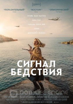 Сигнал бедствия / Mayday (2021) BDRip 1080p от селезень | iTunes