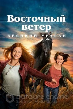 Восточный ветер. Великий ураган / Ostwind - Der große Orkan (2021) BDRemux 1080p | iTunes